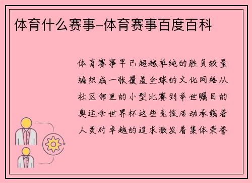 体育什么赛事-体育赛事百度百科