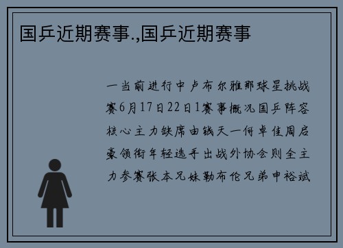 国乒近期赛事.,国乒近期赛事