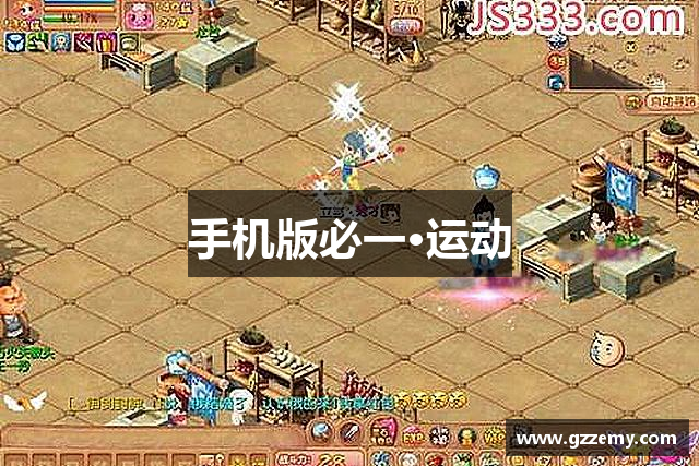 手机版必一·运动